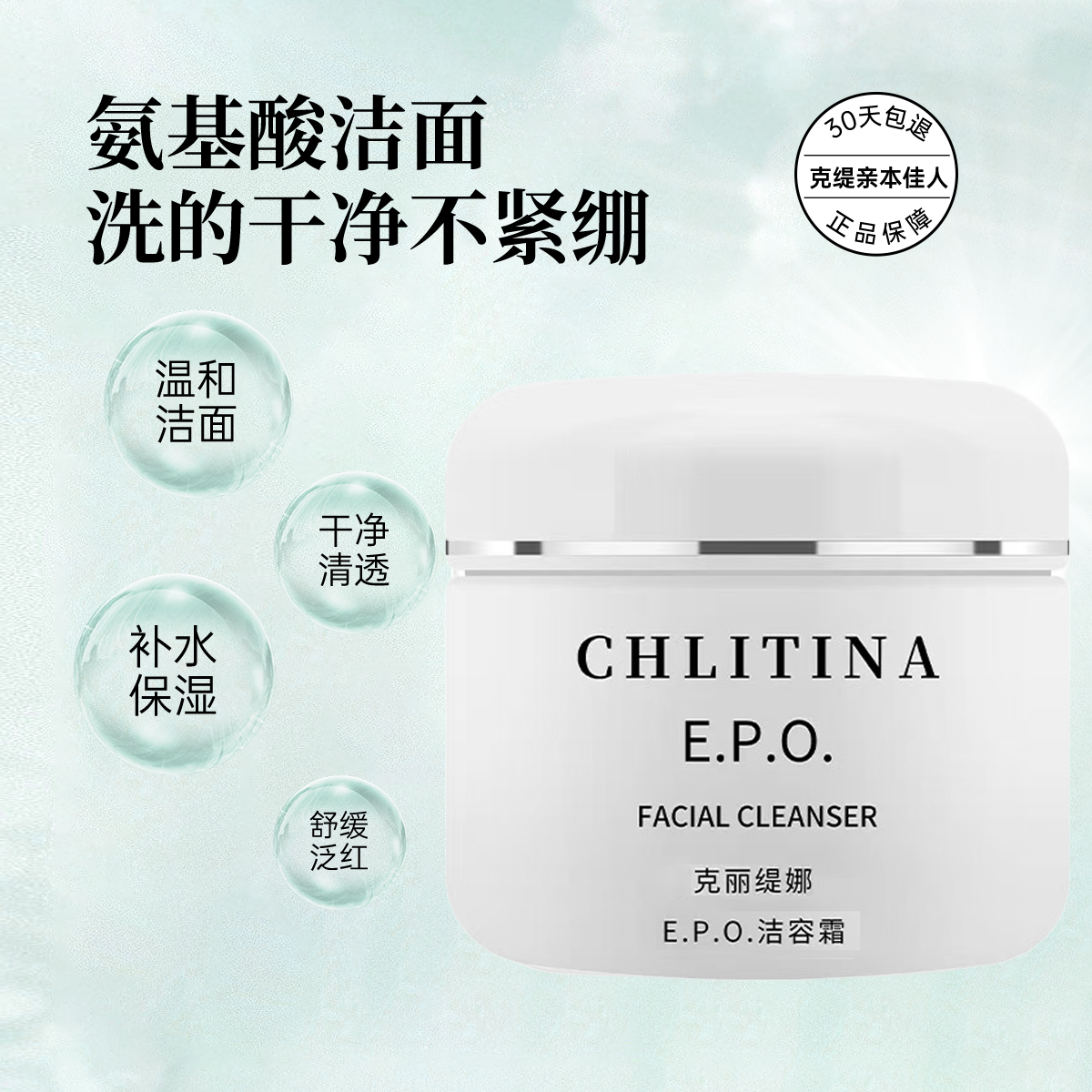 克丽缇娜epo洁容霜140g氨基酸洗面奶洁面官方防伪码克缇正品2804,淘宝优惠券,粉丝福利购,淘宝优惠卷