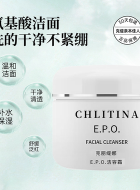 【带防伪上海发】克丽缇娜洁容霜