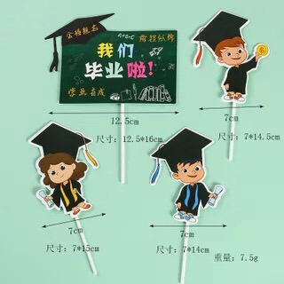 学生毕业季蛋糕装饰生日博士帽我们毕业啦毕业可写牌写字牌插件 - 图1