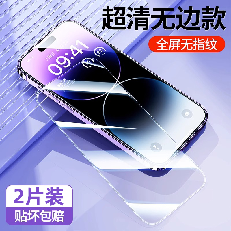 适用苹果系列顶配防爆钢化膜iphone13手机膜14promax全屏12覆盖11新款x防窥iphoneXR防尘xsmax全包边pro贴膜 - 图0