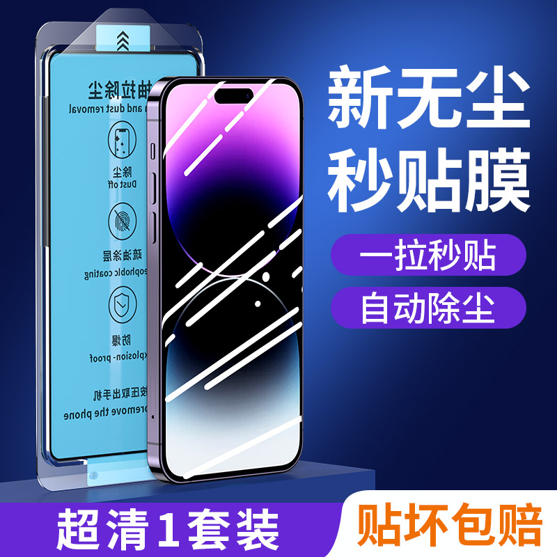 无尘舱贴膜适用苹果14promax钢化膜iphone14pro手机iphonr14pormax/puls平果ipone/por/iphong/ihpnoe/iphome - 图1