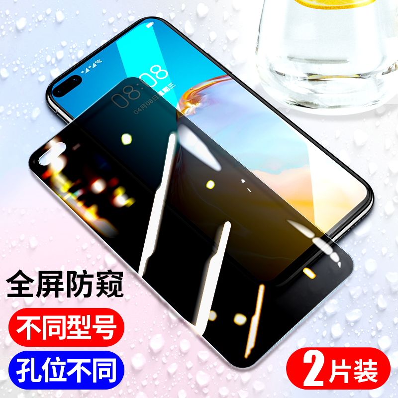 适用华为p40防窥钢化膜p40pro+防窥膜por十手机膜全屏覆盖p防窥防偷窥偷窥全包全包边贴膜可用指纹可指纹解锁 - 图2