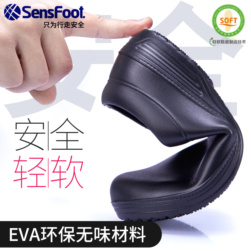 SENSFOOT正品厨师鞋工作鞋酒店厨房食品厂防滑专用安全鞋厨师-图0