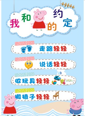幼儿园规则养成教育贴画班级公约