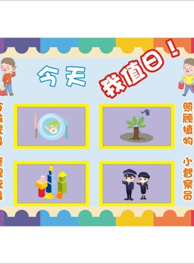 区角喝水修补养成教育布置装饰