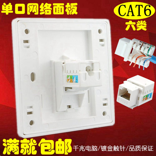 86型单口六类电脑插座面板千兆网线模块RJ45接口CAT6网络网口墙插 - 图0