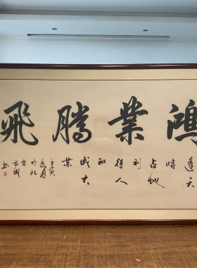 手绘真迹名家书法办公室毛笔字