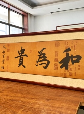 和为贵手写书法客厅挂画定制带框
