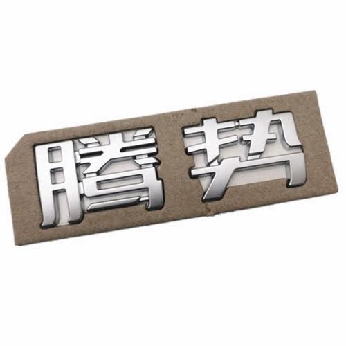 适配比亚迪腾势D9黑化车标 后字标DMi EV英文字母标贴DENZA后盖标 - 图1