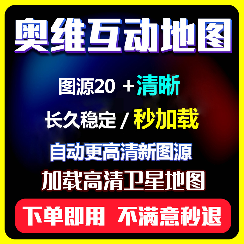 奥维互动地图送越野线路手机车载电脑高清卫星影像图源历史钓鱼 - 图1