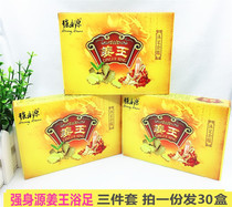(30 boxes one copy) Strong body source Three sets of suits Agrass ginger Wang San Baofoot Baths Bath Feet Medicine water jacket