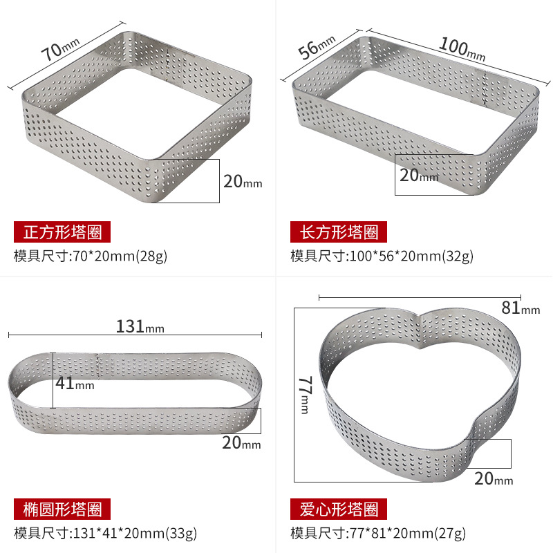 椭圆形爱心长条方形不锈钢带孔透气塔圈钢圈塔皮挞壳慕斯挞模具