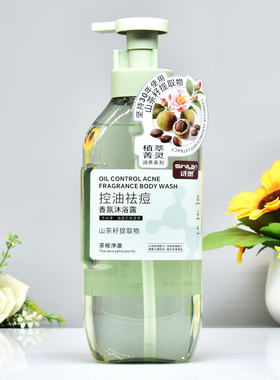 诗朗控油祛痘沐浴露保湿润肤留香