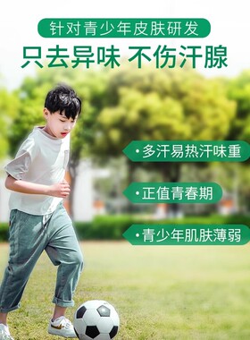 舒友阁狐臭水青少年腋下止汗除味