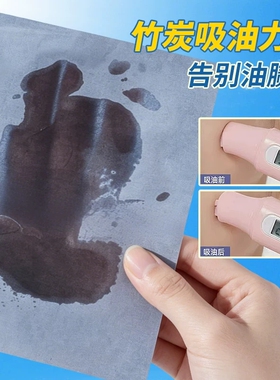 大张竹炭吸油纸夏季控油男女用