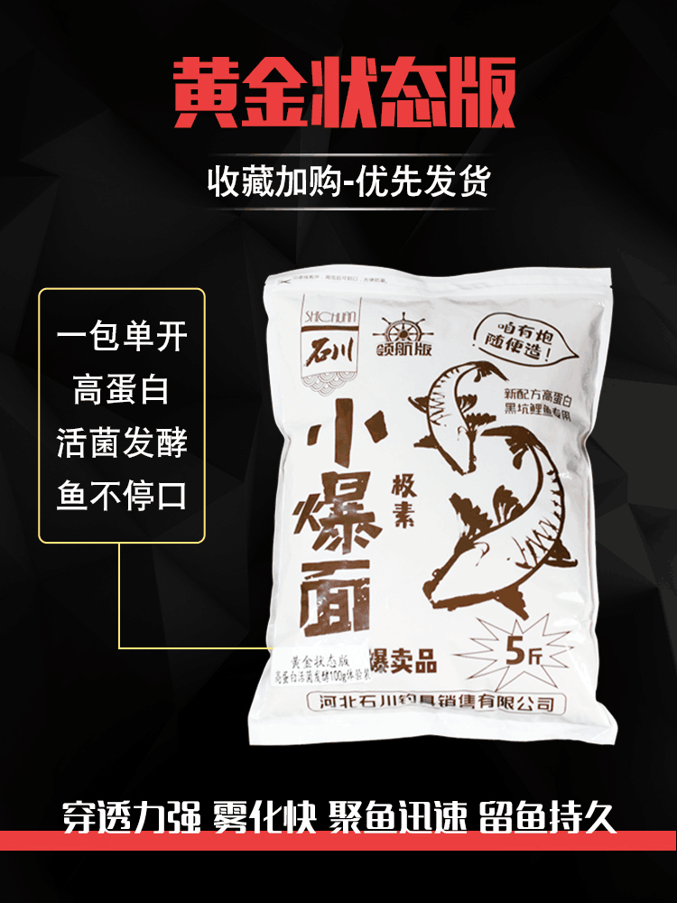 石川小爆面鱼饵黑坑爆护钓饵正钓偷驴搓饵散炮黄面高蛋白鲤鱼饵料 - 图2