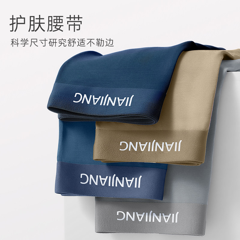 健将120s莫代尔男士冰丝感四角内裤 健将内衣男平角内裤