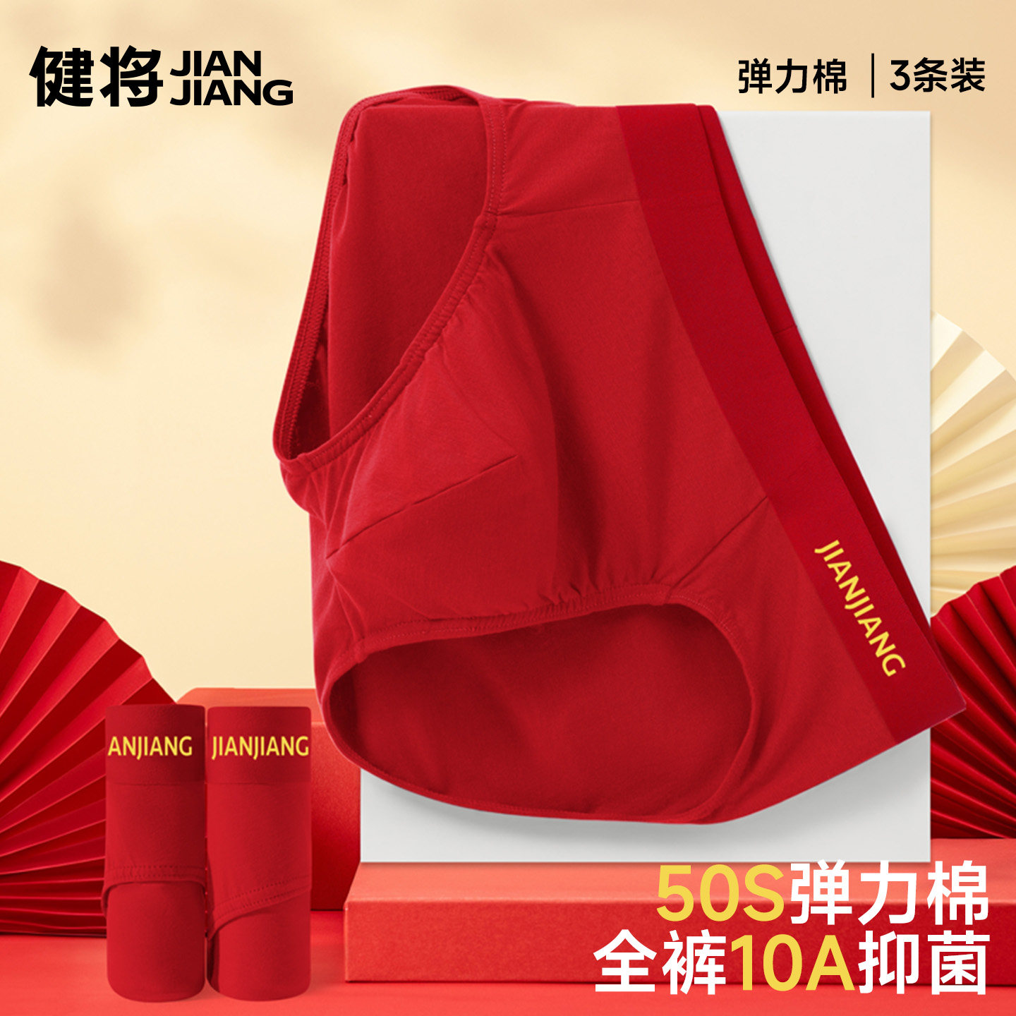 Jianjiang's zodiac year briefs red full pants antibacterial