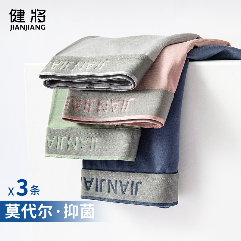 健将莫代尔男士冰丝感四角裤头短裤 健将内衣男平角内裤