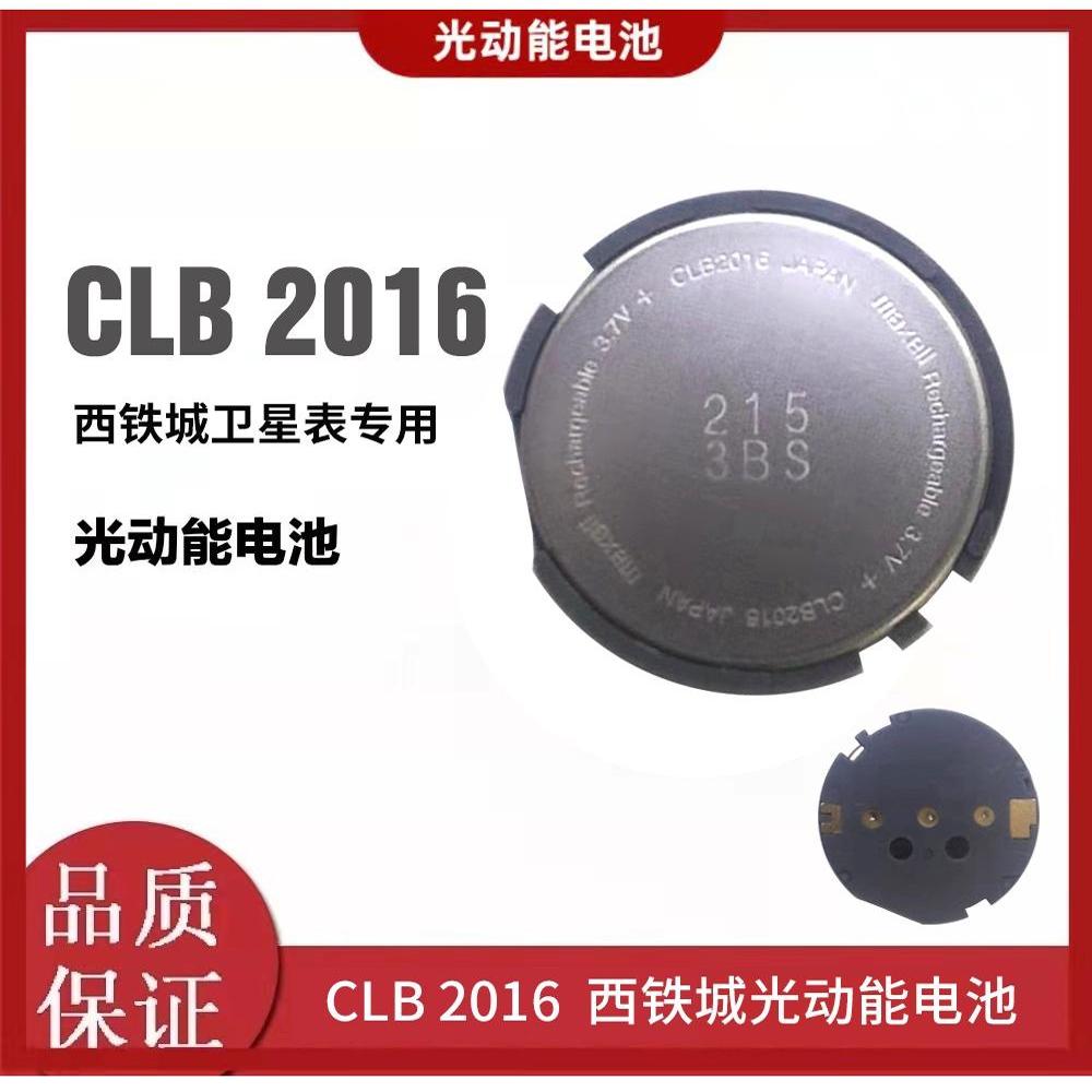 手表电池 CLB2016太阳能充电 clb2016通用进口配件3.7V - 图3