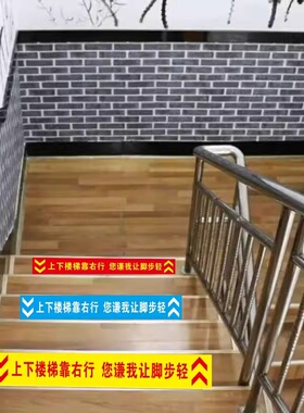 防水防滑上下楼梯请靠右行台阶贴