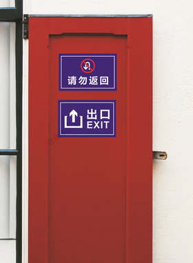 安全出口标识疏散通道消防提示牌