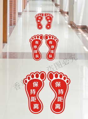 疫情幼儿园开学排队贴纸