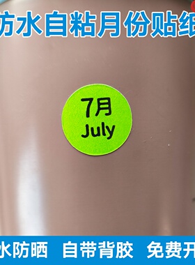 防水耐磨彩色字母贴纸