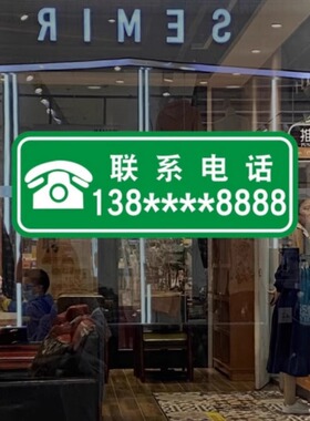 PVC定制自粘联系方式贴纸
