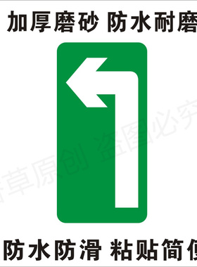 箭头车间pvc防水耐磨通道指示贴