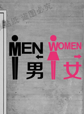 厕所卫生间瓷砖标志贴