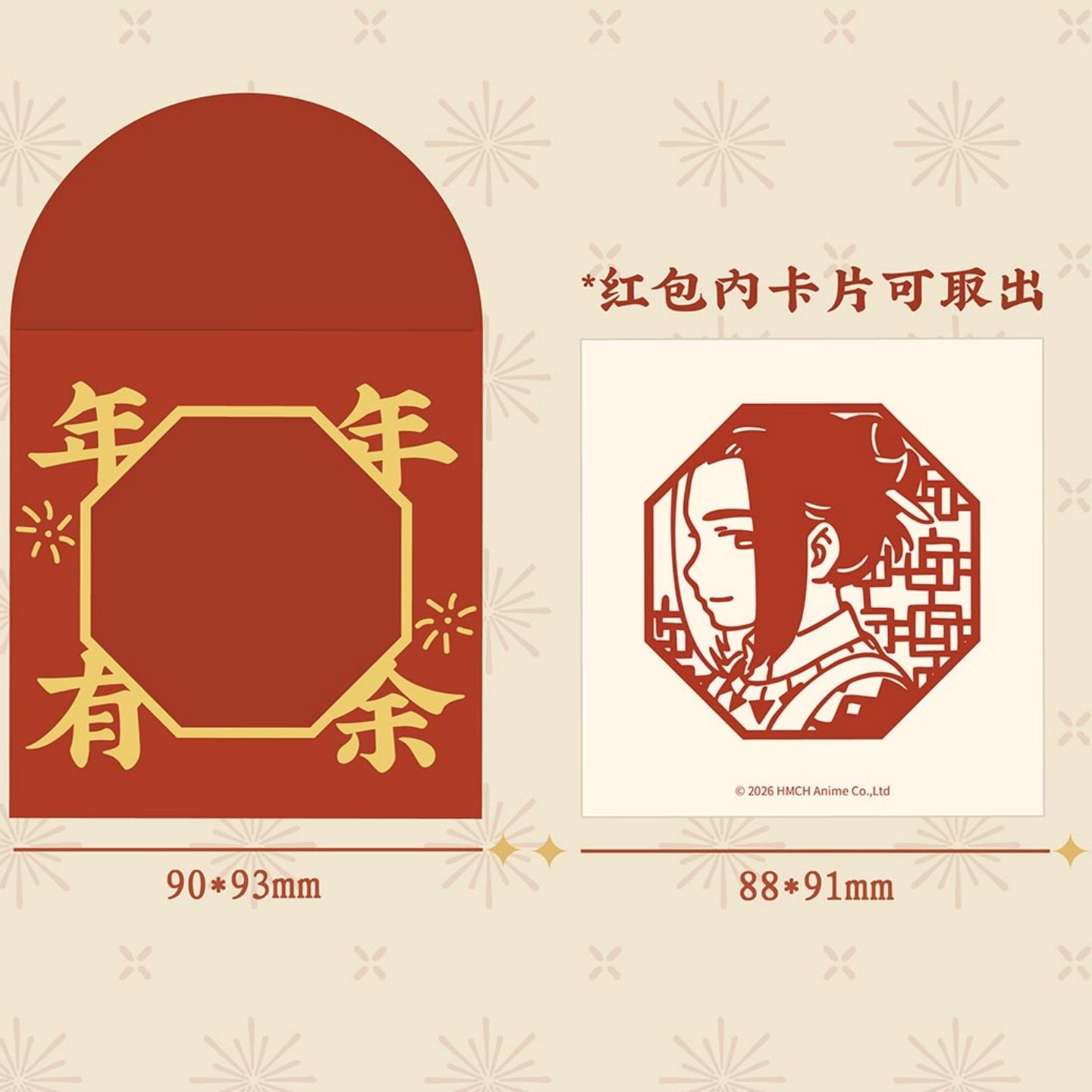 罗小黑战记2026年年岁岁系列红包套组 来财来财~~~,淘宝优惠券,粉丝福利购,淘宝优惠卷