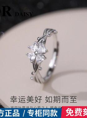 官方DR DAISY四叶草戒指女999纯银轻奢高级感求婚结婚莫桑石钻戒