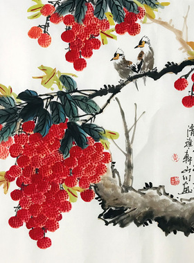 吉利图荔枝花鸟国画黄山川手绘真迹水墨画四尺斗方玄关客厅装饰画