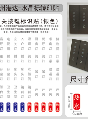 开关标识贴纸彩色撕膜留字标签