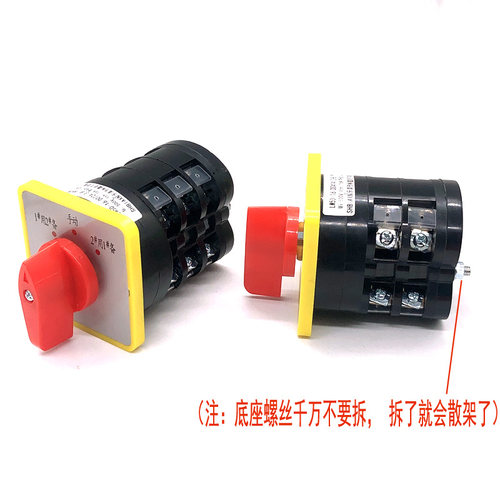 万能转换开关LW5D-16D0723/3 0414二三档位电源切换电机手自动16A - 图1
