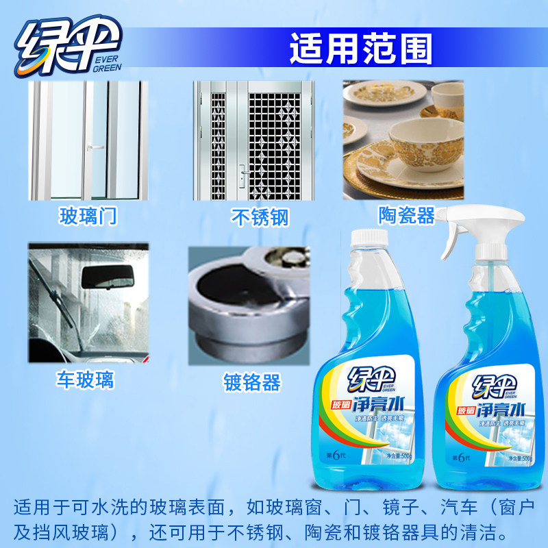 绿伞净亮水500g*2瓶卫浴玻璃水垢清除剂强力去污清洁液水垢去除,淘宝优惠券,粉丝福利购,淘宝优惠卷