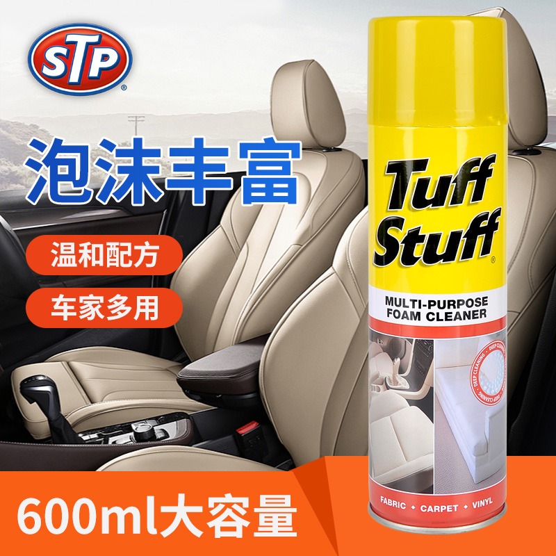STP内饰清洗剂免水洗多功能泡沫清洁剂洗车强力去污汽车居家两用 - 图2