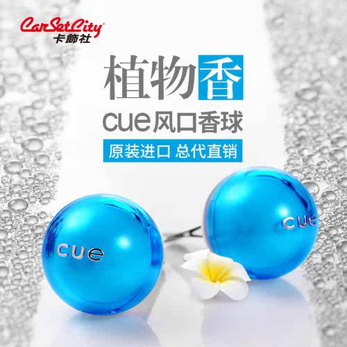 卡饰社CUE香球车载香水香氛汽车香薰替芯空调出风口香片膏高档 - 图0