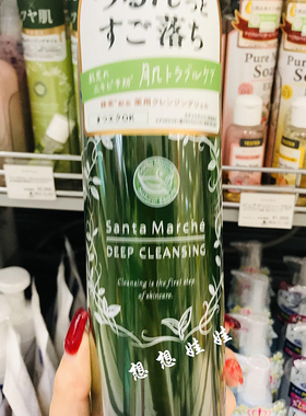 日本santa marche绿茶宇治抹茶美肌洁面卸妆啫喱400g眼唇全脸
