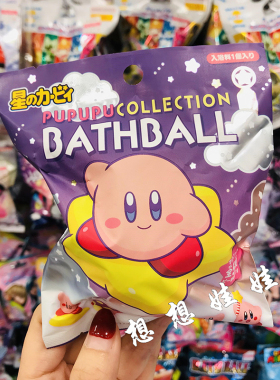 现货日本星之卡比公仔摆件玩具泡澡沐浴球浴盐入浴剂浴球盲盒袋
