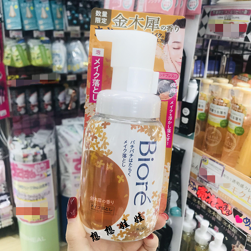 现货日本花王碧柔Biore金木犀桂花香味限定奶油泡沫卸妆慕斯210ml