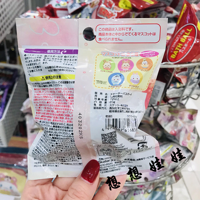 现货日本skater迪士尼米奇米妮公仔玩具泡澡沐浴球入浴剂浴盐盲袋,淘宝优惠券,粉丝福利购,淘宝优惠卷