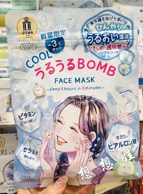日本高丝CLEAR TURN凉冷感收缩毛孔提亮滋润晒后修复舒缓保湿面膜