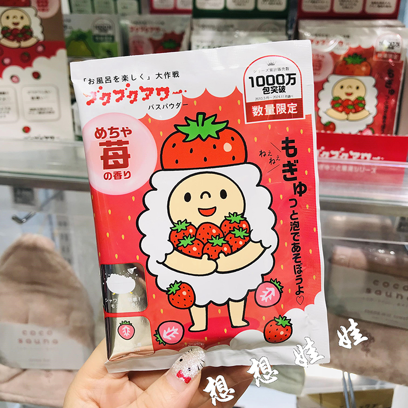 现货日本小绵羊甜草莓香保湿美肌去角质泡澡浴盐泡泡浴入浴剂40g - 图1