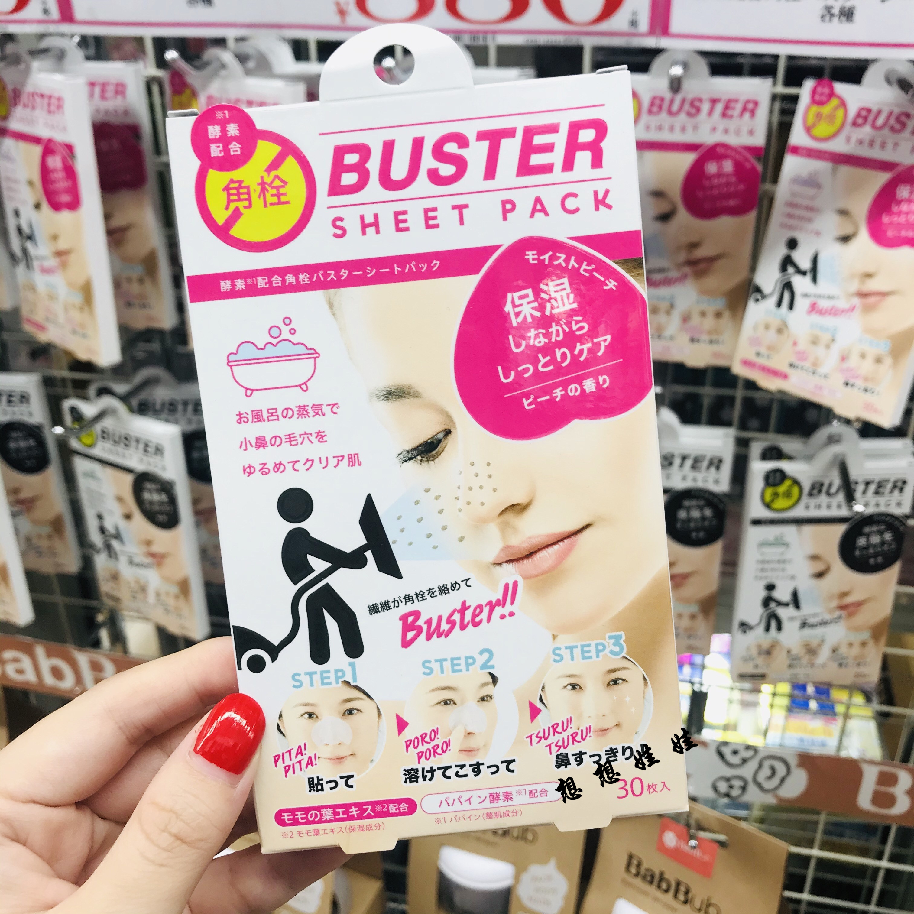 现货日本酵素配合去角质黑头粉刺深层清洁毛孔鼻膜鼻贴膜水蜜桃 - 图0