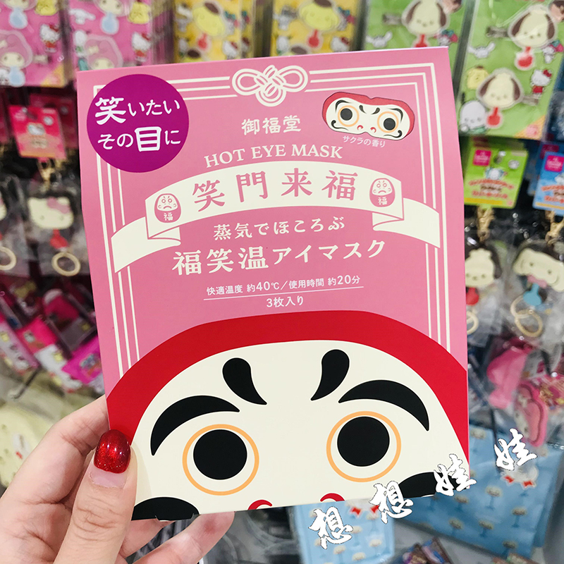 现货日本GPP御福堂招财猫达摩狸猫舒缓疲劳温感热敷护眼蒸汽眼罩 - 图1