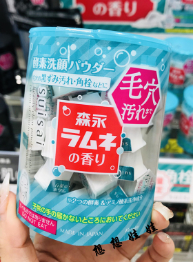 嘉娜宝森永清洁去黑头洁面粉