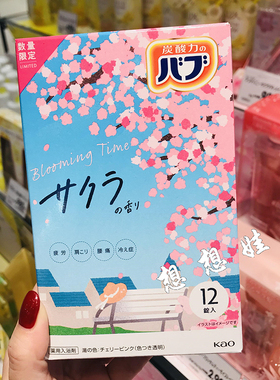 日本花王KAO微炭碳酸发泡美肌温泉泡澡浴盐舒缓疲劳限定樱花香1粒