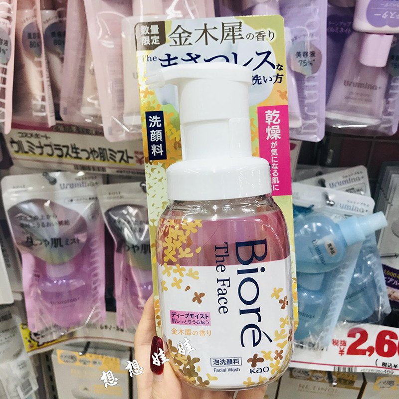日本花王碧柔biore金木犀桂花限定高保湿清洁泡沫洁面摩丝洗面奶,淘宝优惠券,粉丝福利购,淘宝优惠卷
